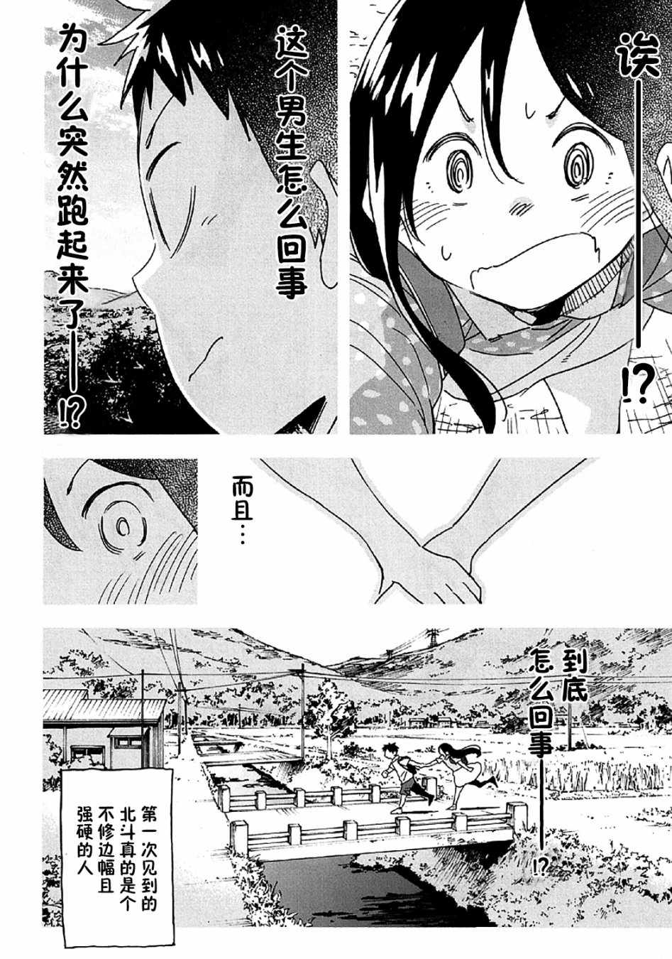 我们并未直率的向流星许愿漫画,第9话3图