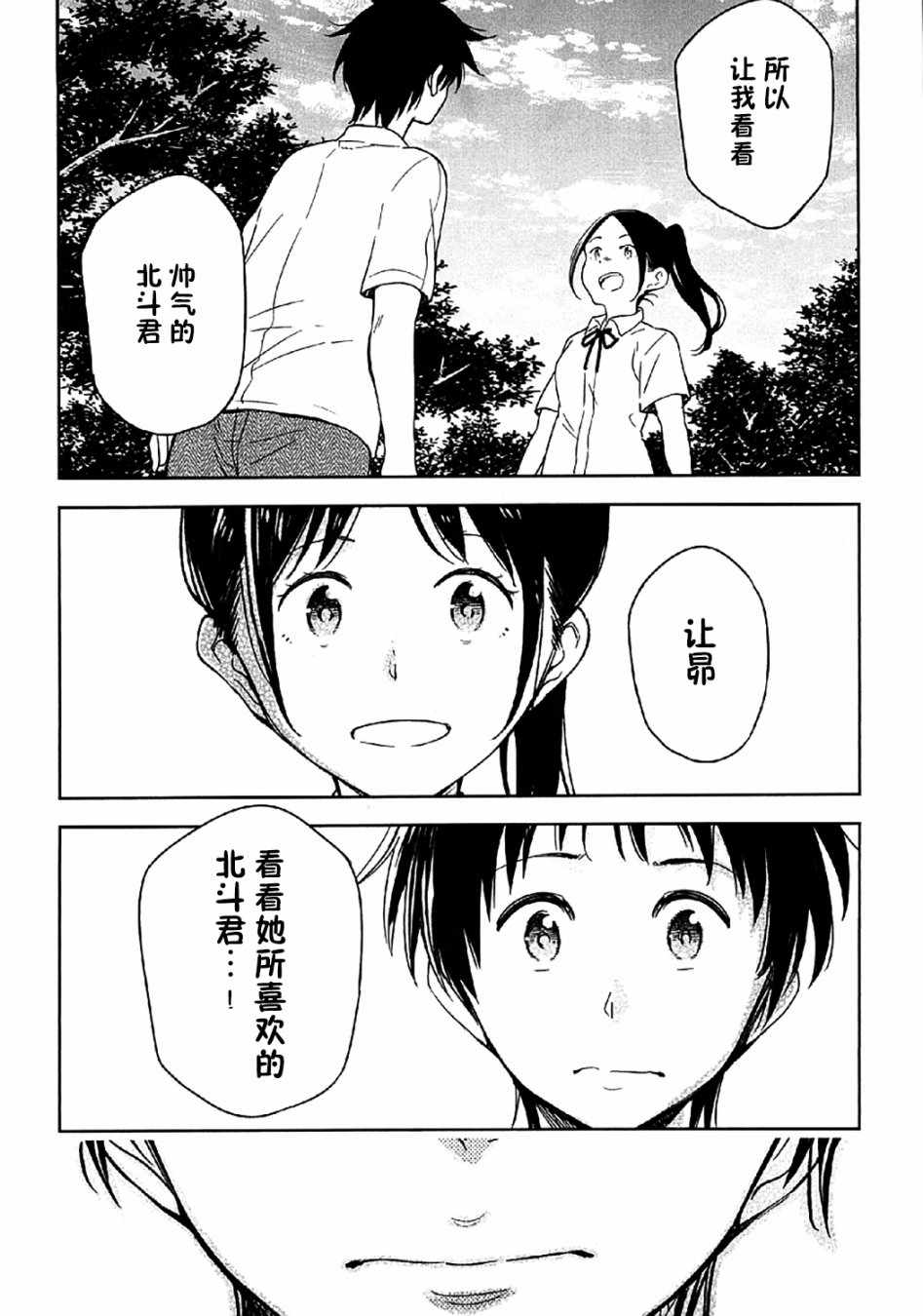 我们并未直率的向流星许愿漫画,第9话4图