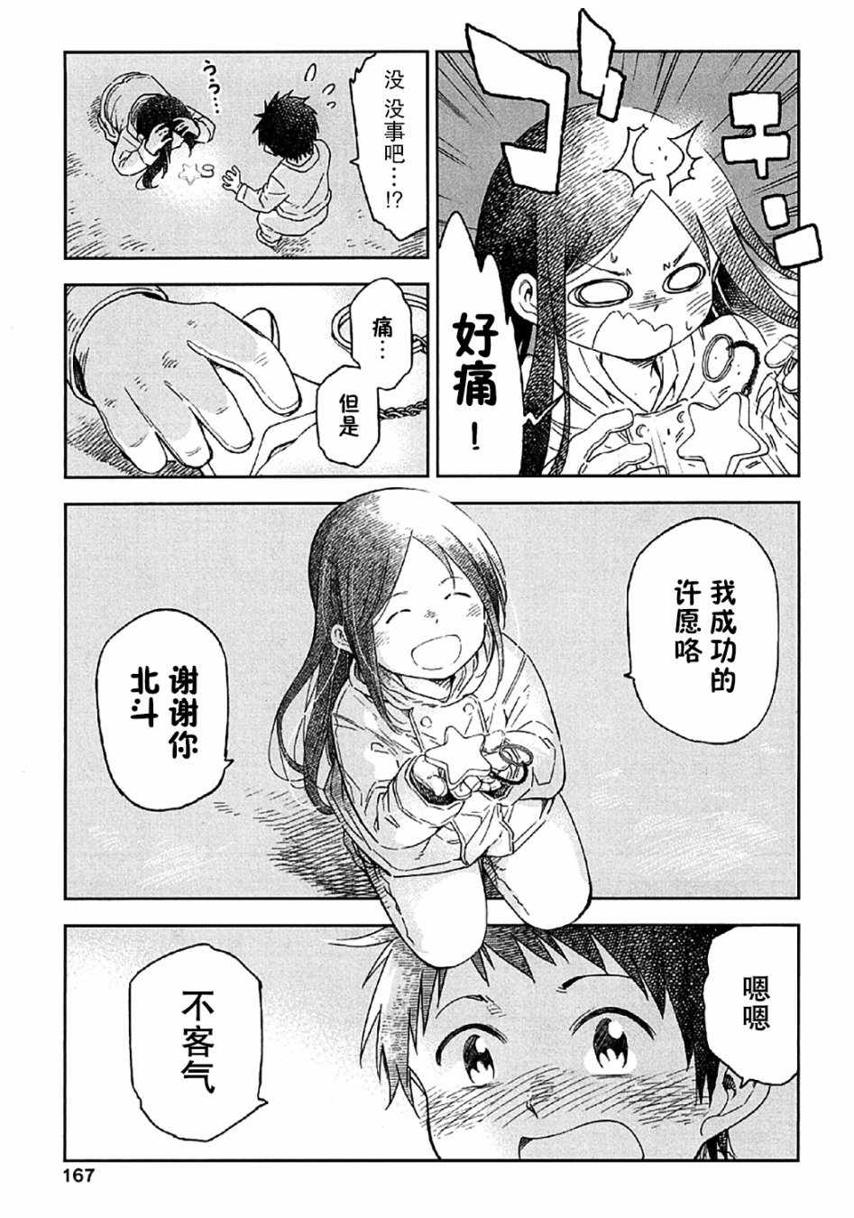 我们并未直率的向流星许愿漫画,第9话2图