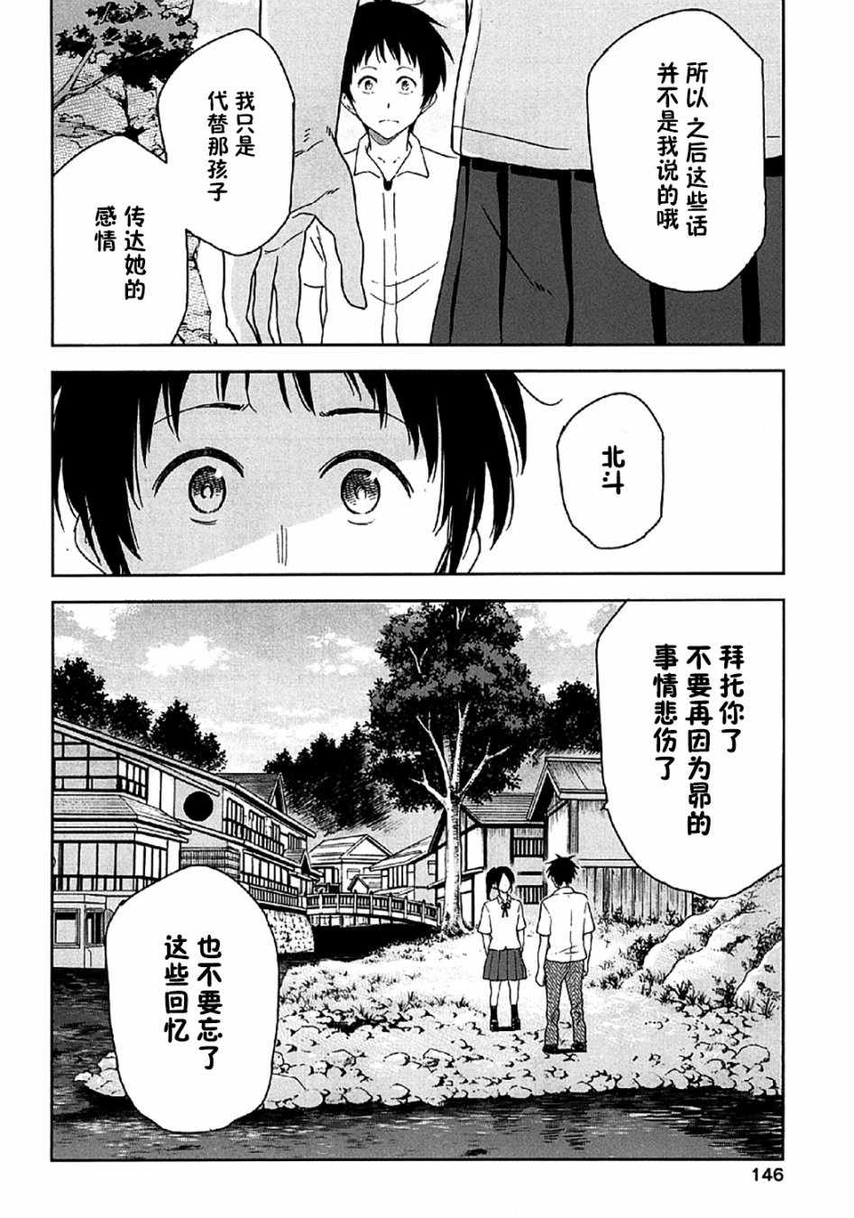 我们并未直率的向流星许愿漫画,第9话1图