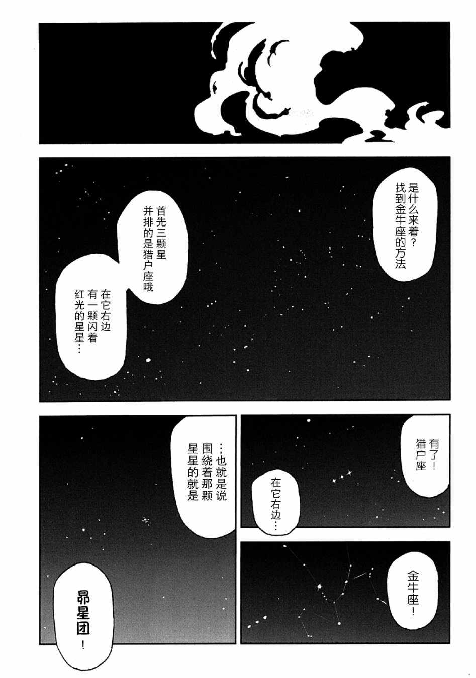 我们并未直率的向流星许愿漫画,第9话4图