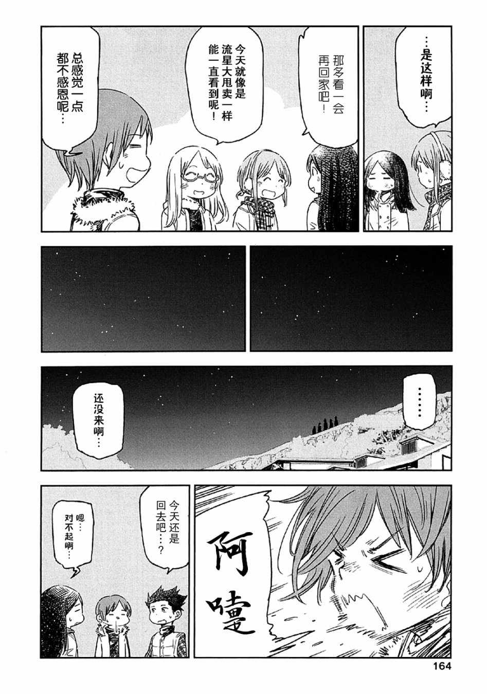 我们并未直率的向流星许愿漫画,第9话4图