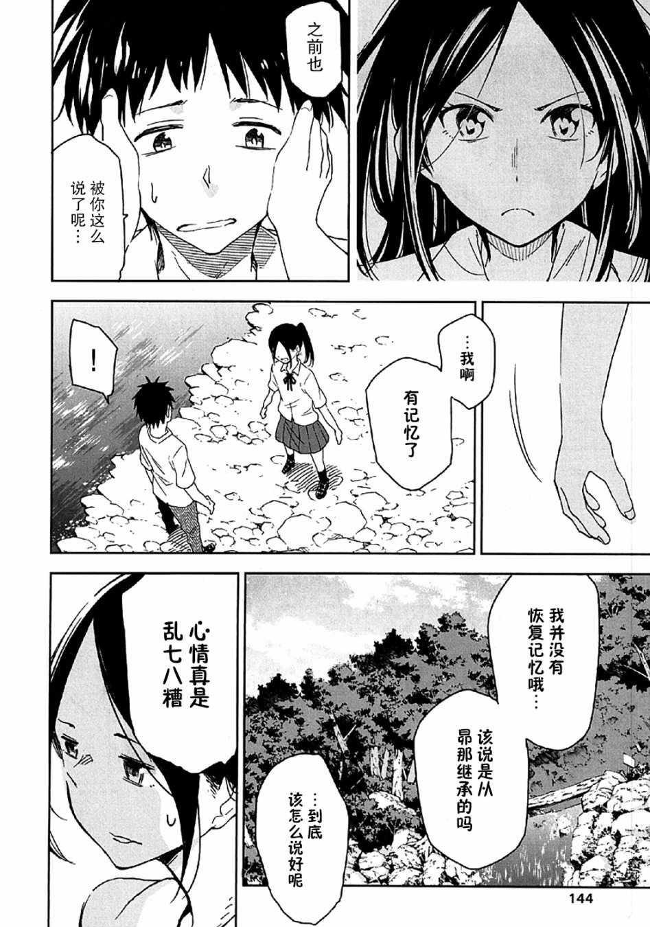 我们并未直率的向流星许愿漫画,第9话4图