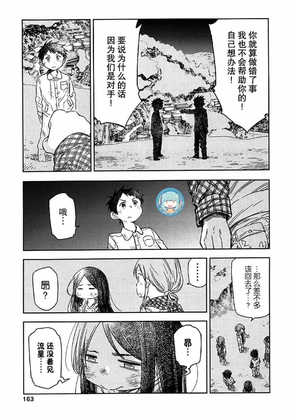 我们并未直率的向流星许愿漫画,第9话3图