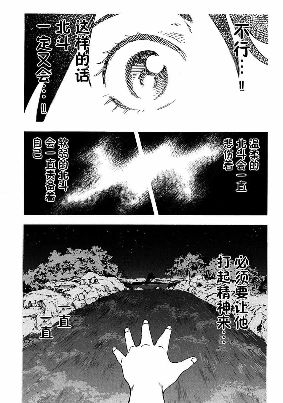 我们并未直率的向流星许愿漫画,第9话5图