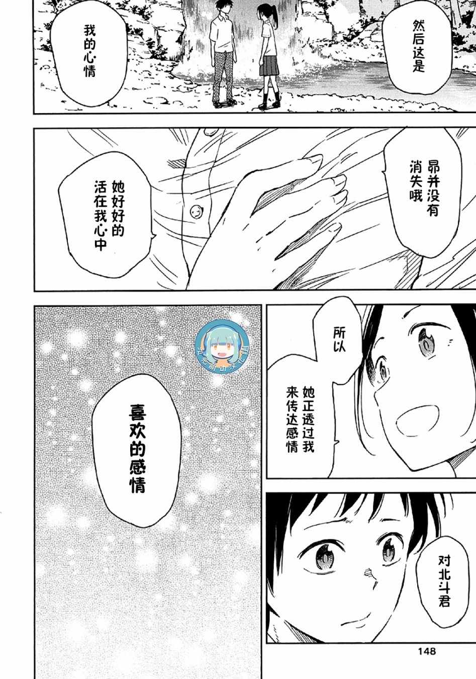 我们并未直率的向流星许愿漫画,第9话3图