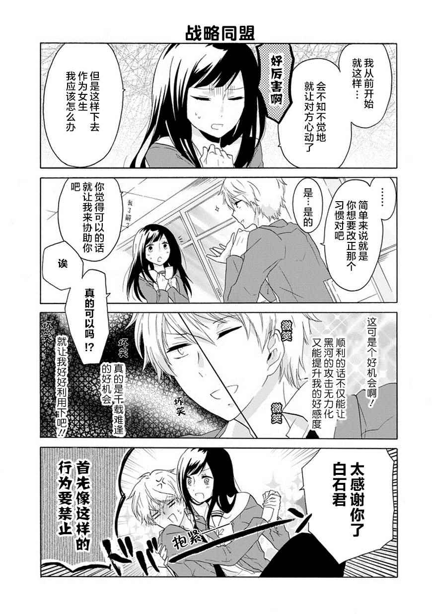 就算是高岭之花也要攻略！漫画,第1话2图