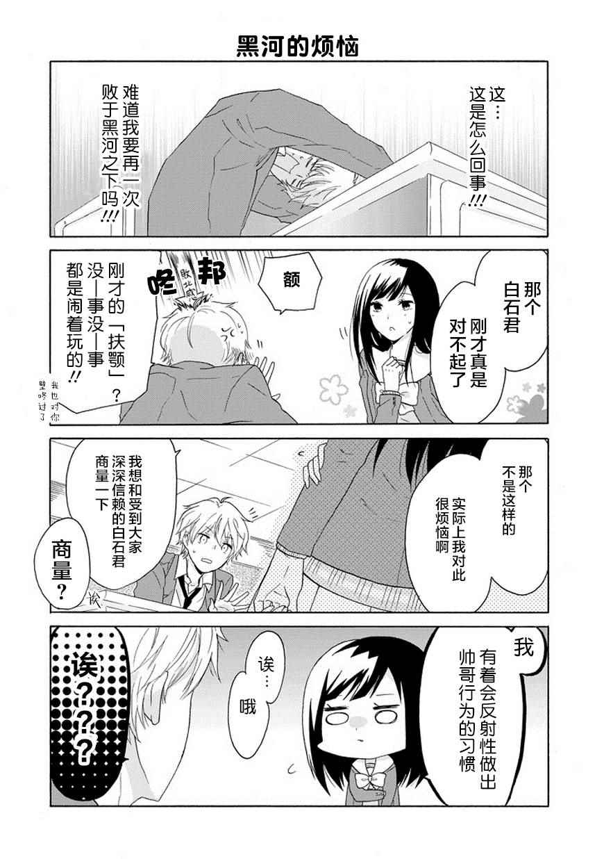 就算是高岭之花也要攻略！漫画,第1话1图