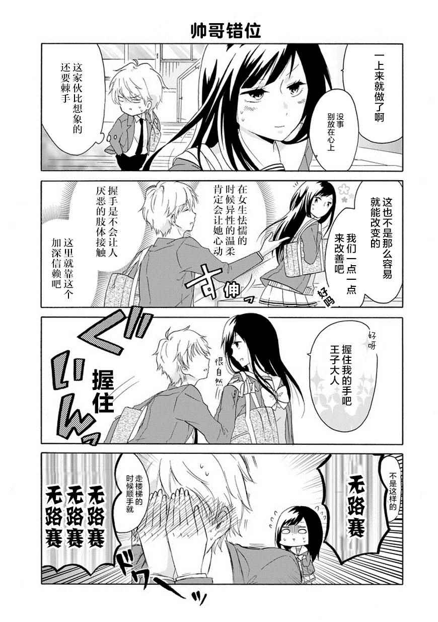 就算是高岭之花也要攻略！漫画,第1话4图