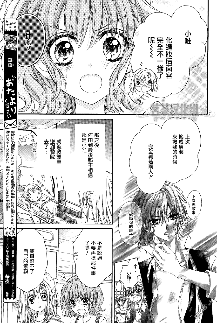 因为会长大人是未婚夫2漫画,第2话2图