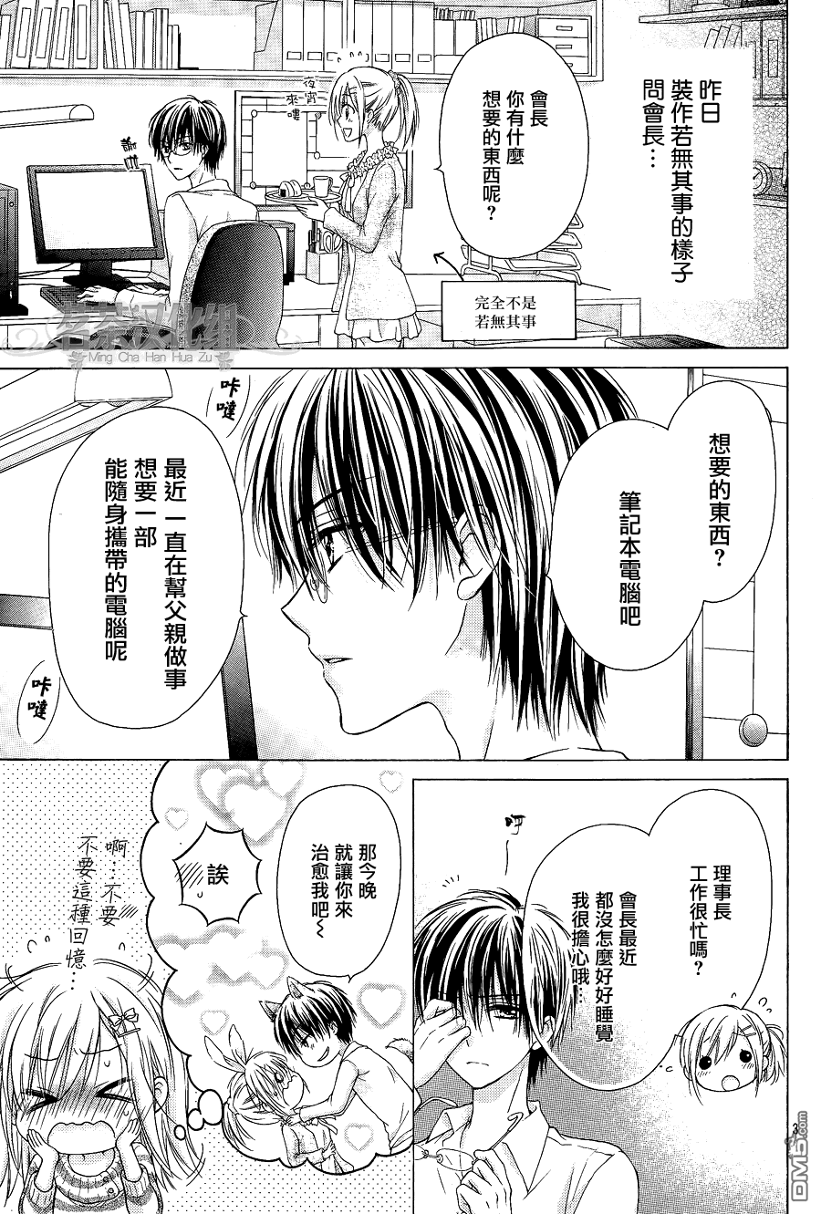 因为会长大人是未婚夫2漫画,第2话3图