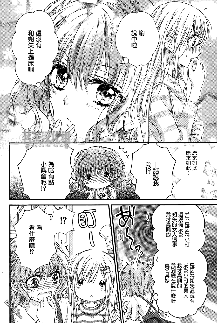 因为会长大人是未婚夫2漫画,第2话1图