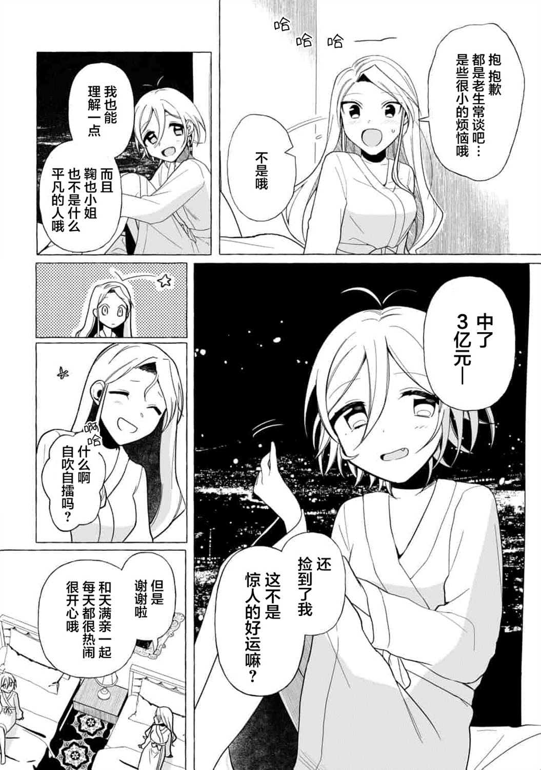 买彩票中了3亿日元所以就开始包养美女小白脸漫画,第3话4图