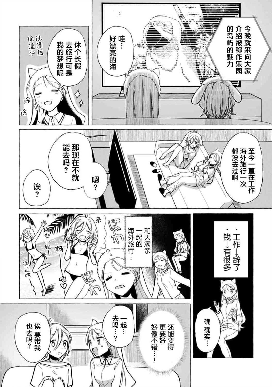 买彩票中了3亿日元所以就开始包养美女小白脸漫画,第3话2图