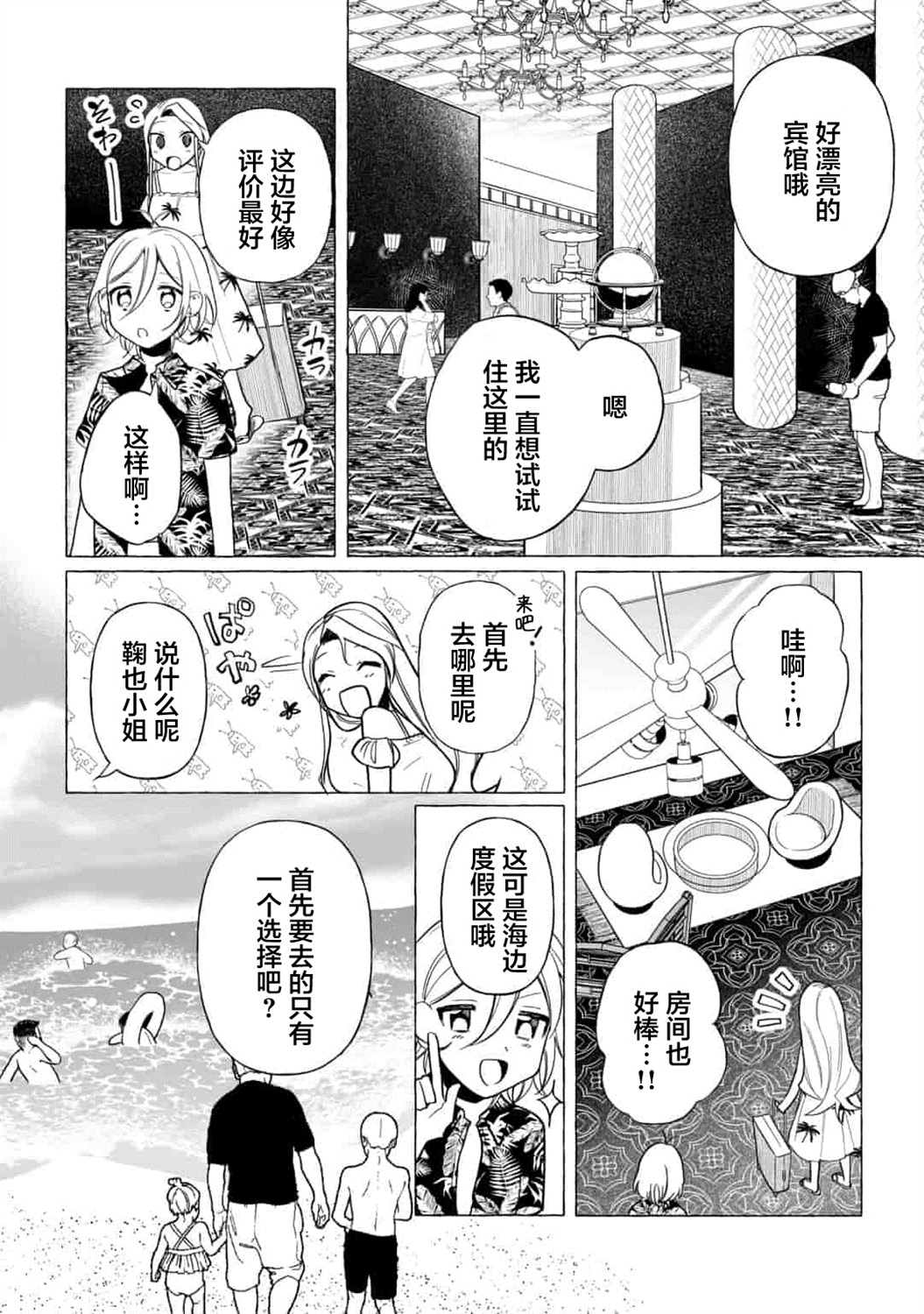 买彩票中了3亿日元所以就开始包养美女小白脸漫画,第3话4图