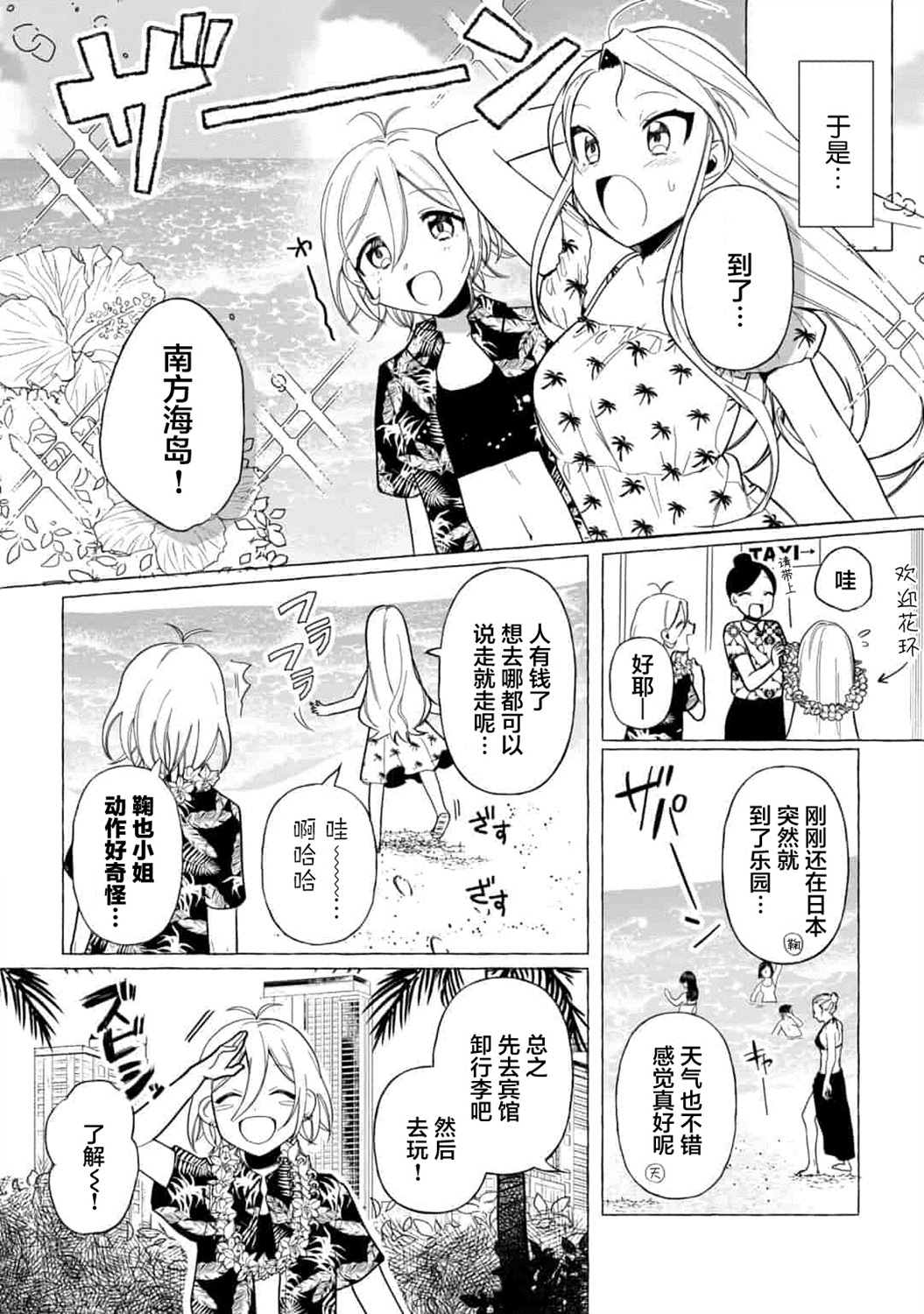 买彩票中了3亿日元所以就开始包养美女小白脸漫画,第3话3图