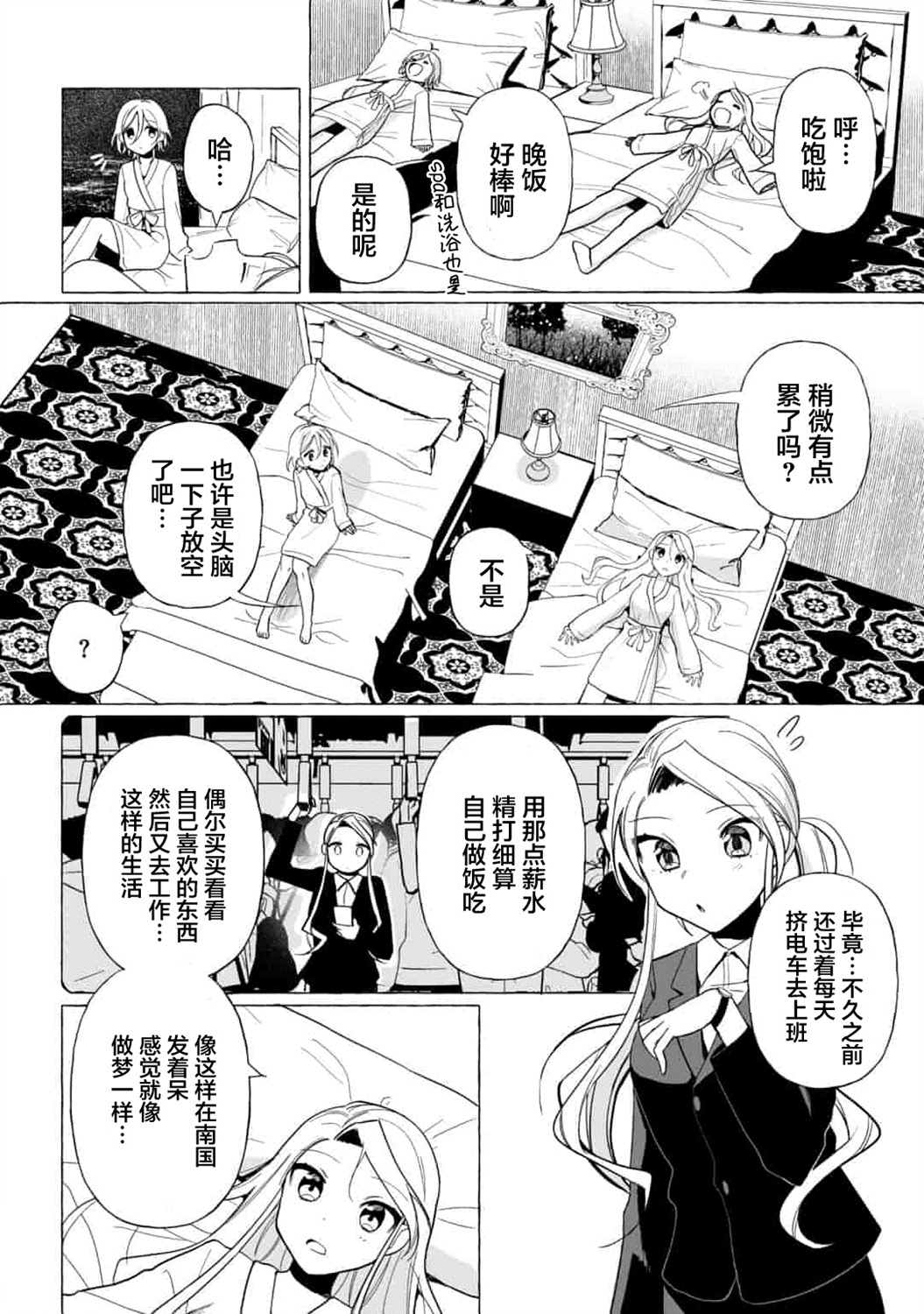 买彩票中了3亿日元所以就开始包养美女小白脸漫画,第3话2图