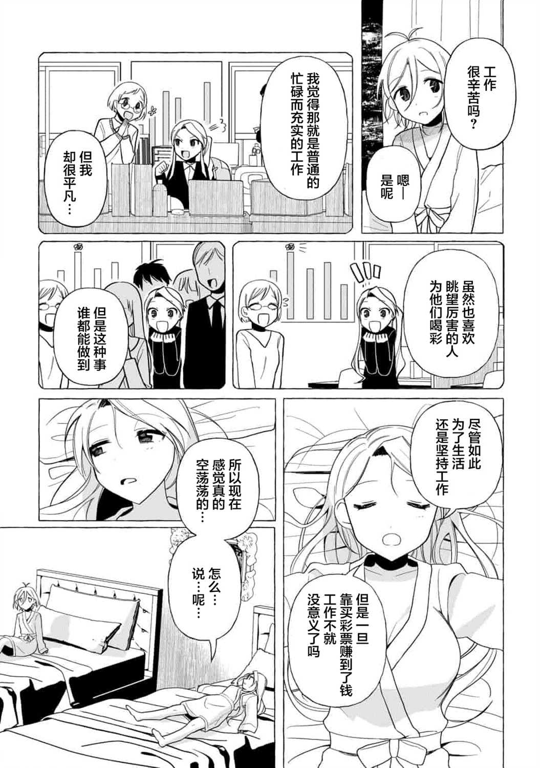 买彩票中了3亿日元所以就开始包养美女小白脸漫画,第3话3图