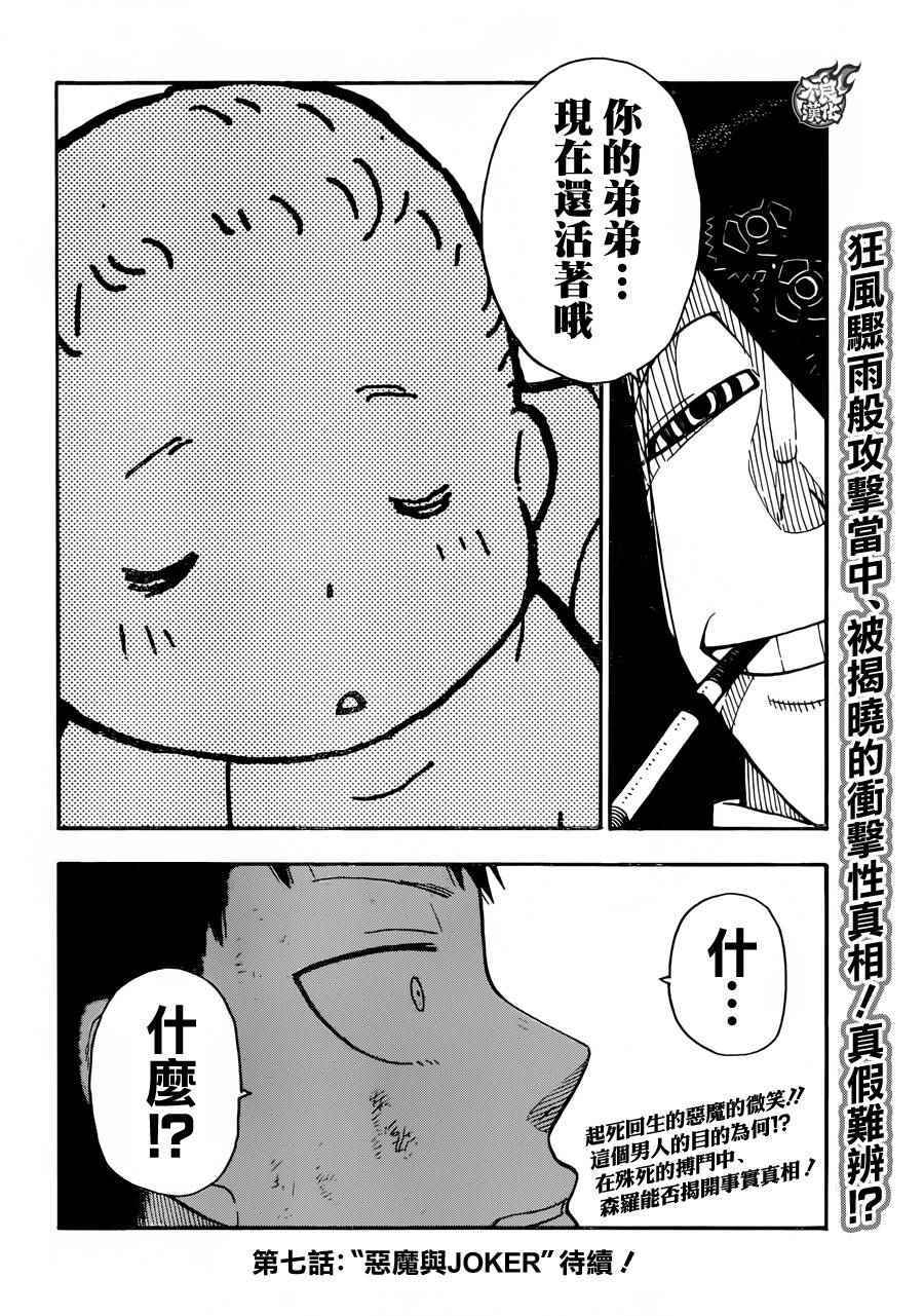 炎炎之消防队漫画,第6话知晓真相的恶意4图