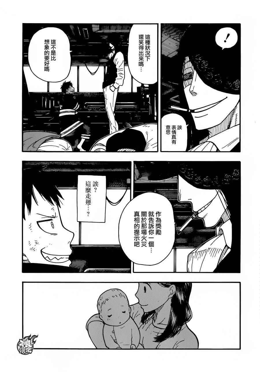 炎炎之消防队漫画,第6话知晓真相的恶意3图