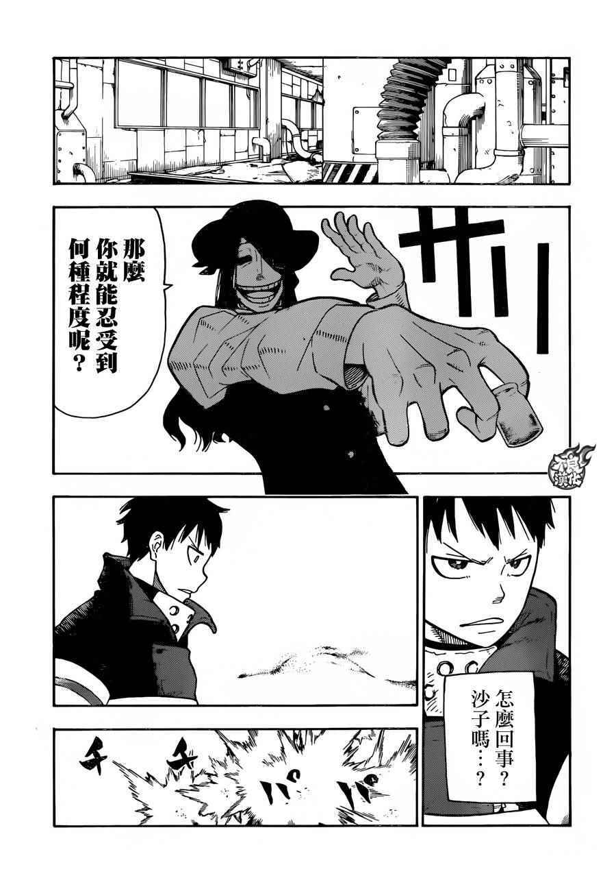 炎炎之夏漫画,第6话知晓真相的恶意2图