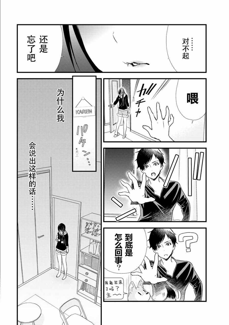 班级同学都被召唤到异世界，只有我幸存下来漫画,第5话2图