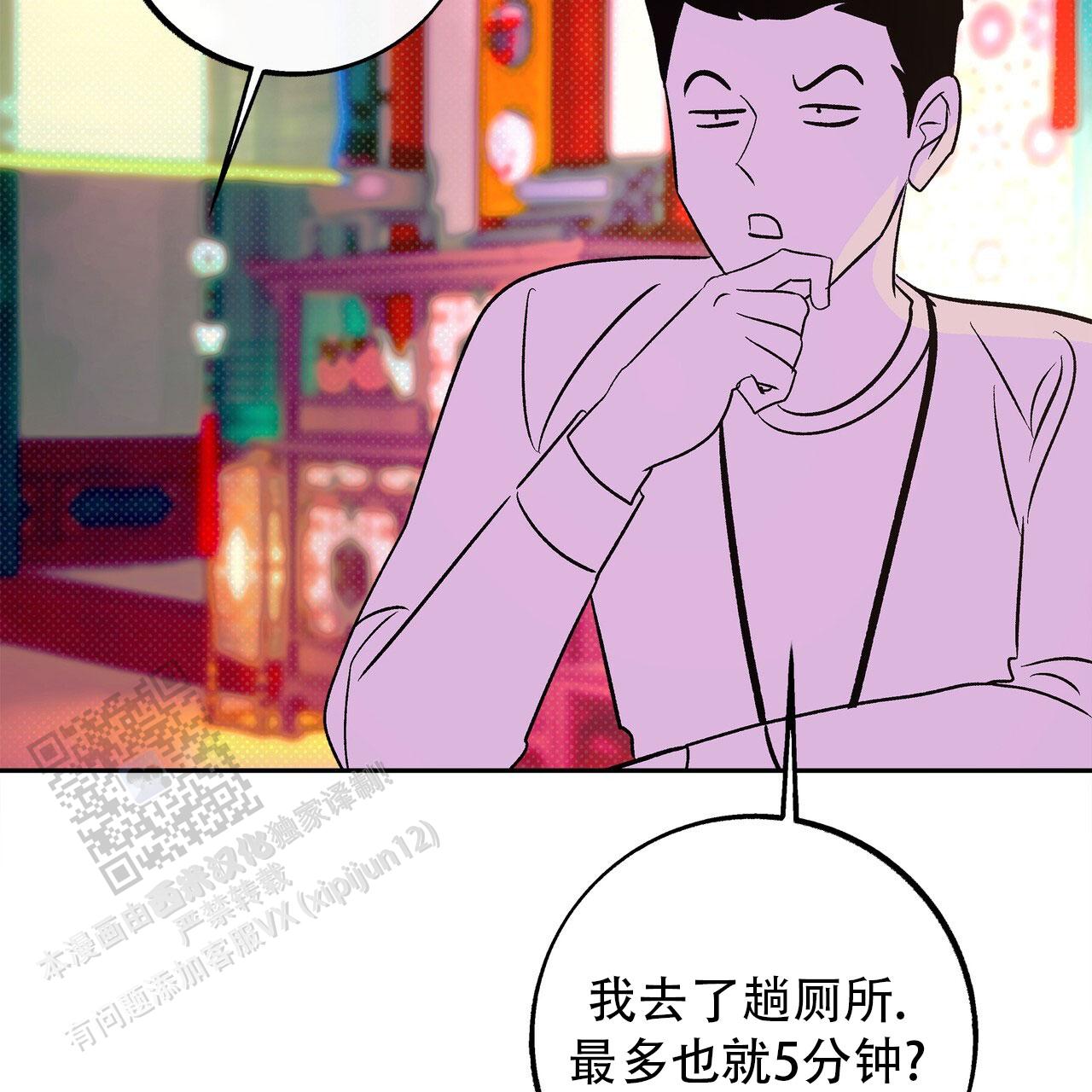 与蛇共舞漫画,第6话3图