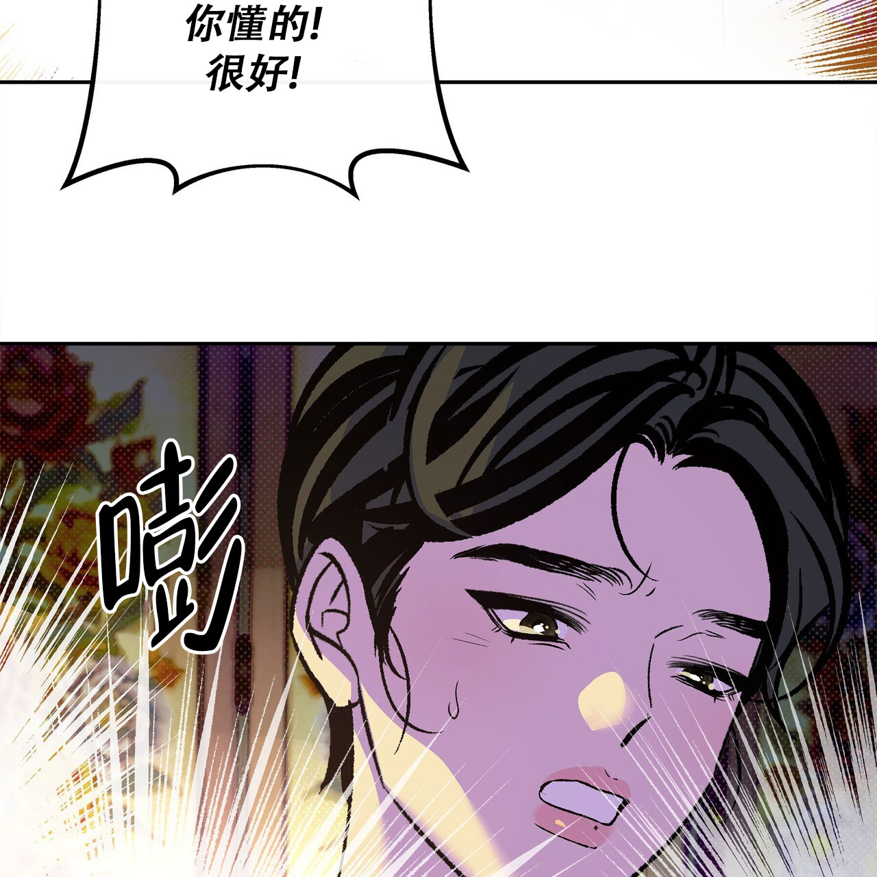 与蛇共舞漫画,第3话2图