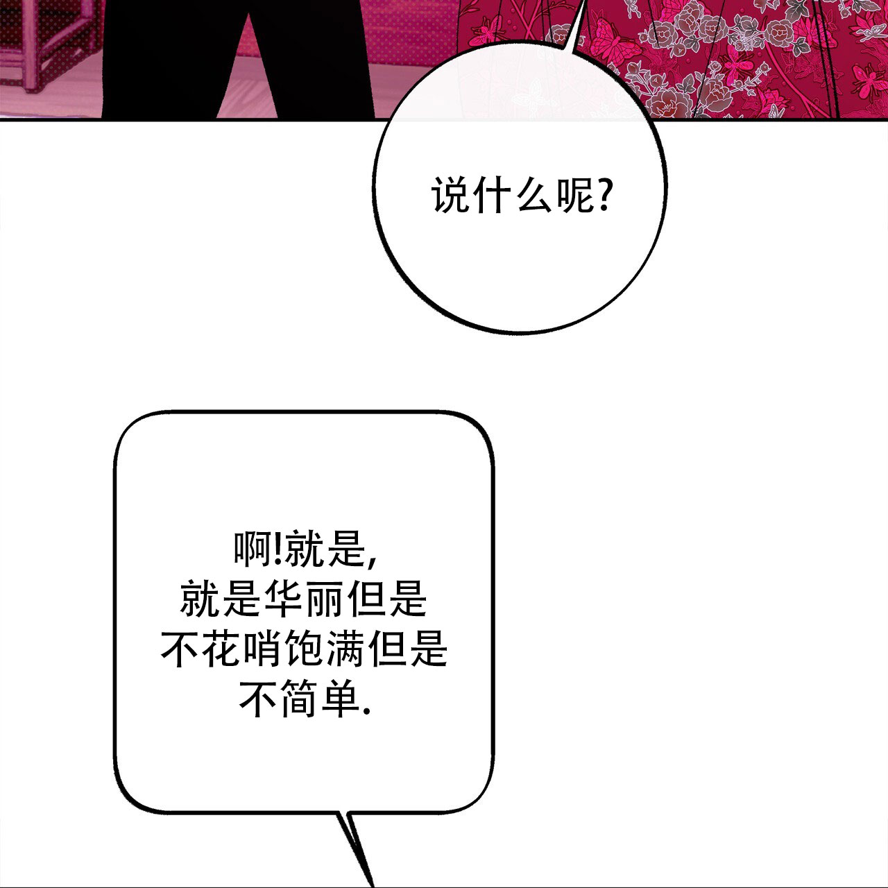 蛇与美女共舞漫画,第2话1图