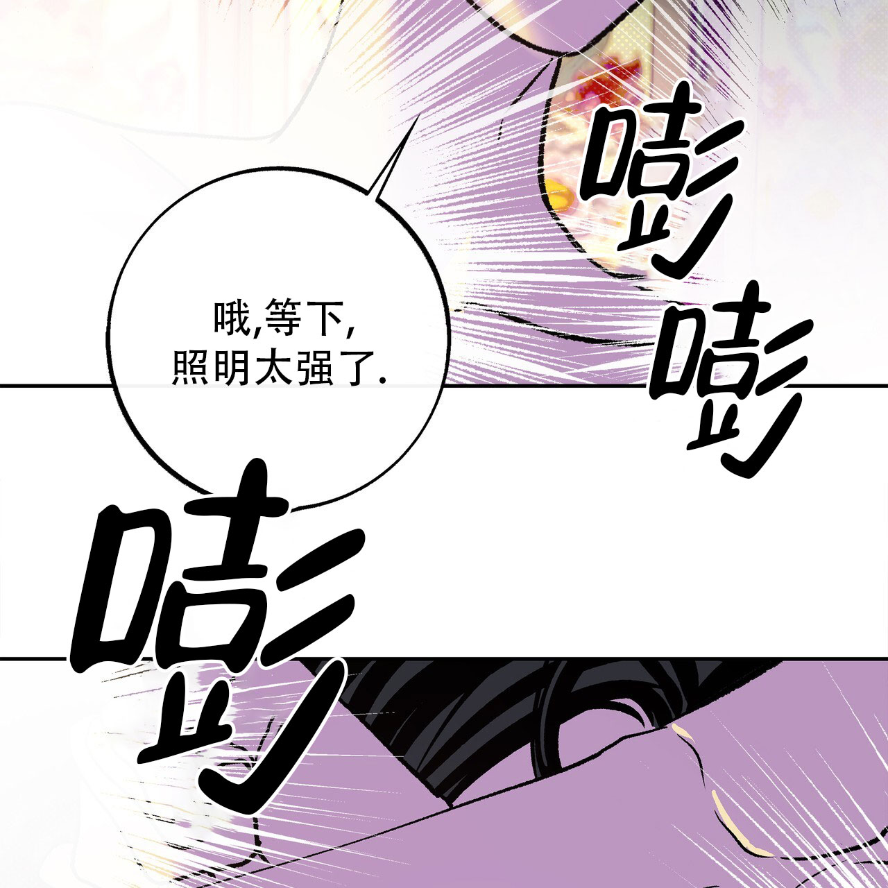 与蛇共舞漫画,第3话3图