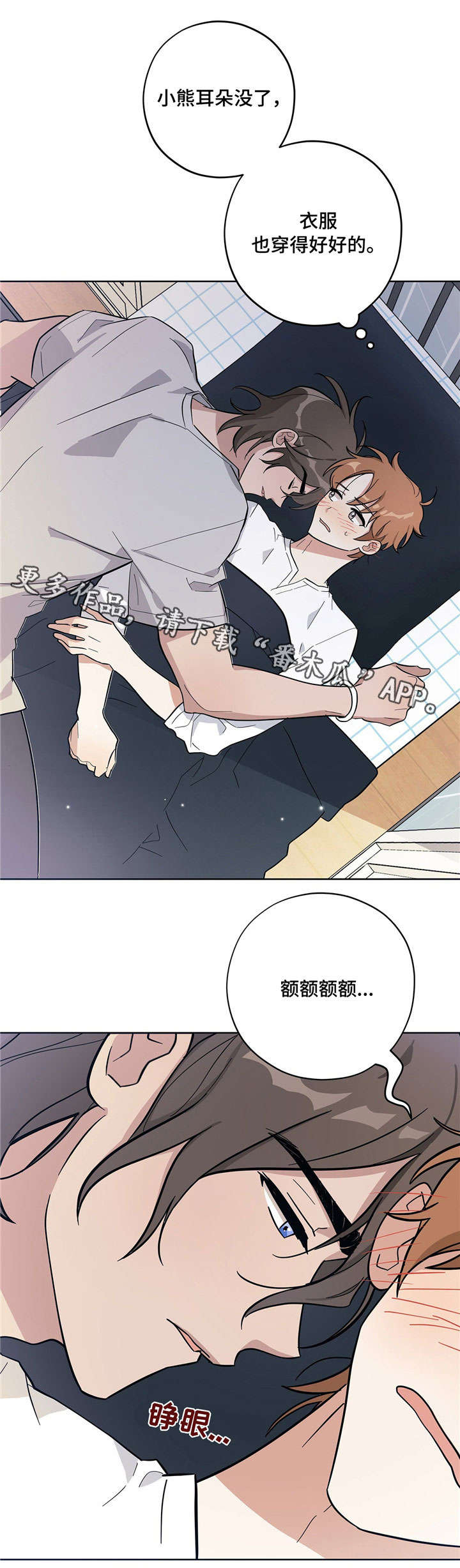 逃婚女配不跑了小说漫画,第8章：人体奥秘2图