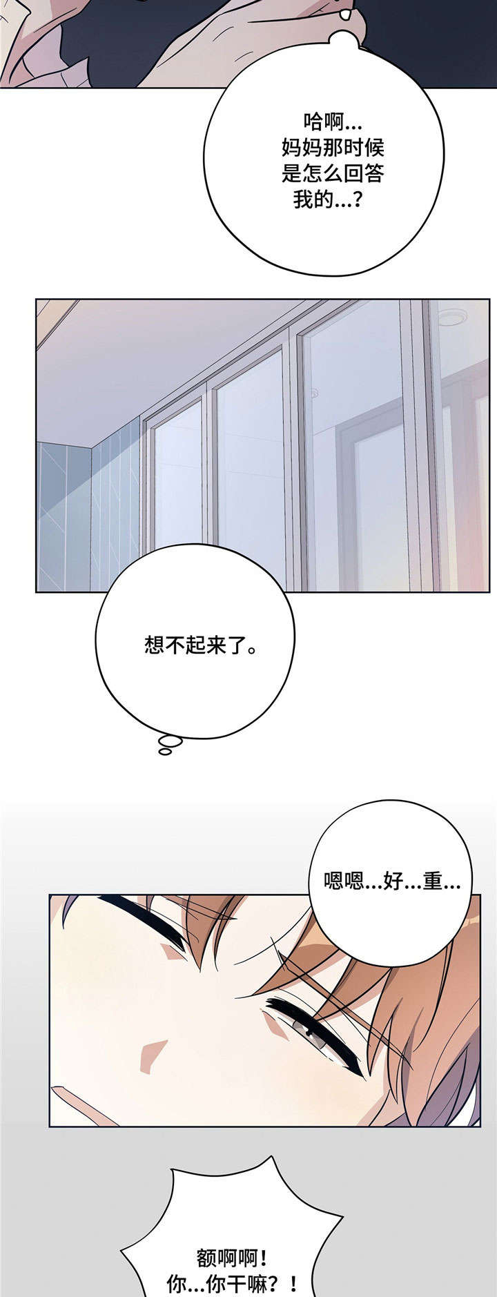 逃婚王爷追逃妃全文免费阅读正版漫画,第8章：人体奥秘2图