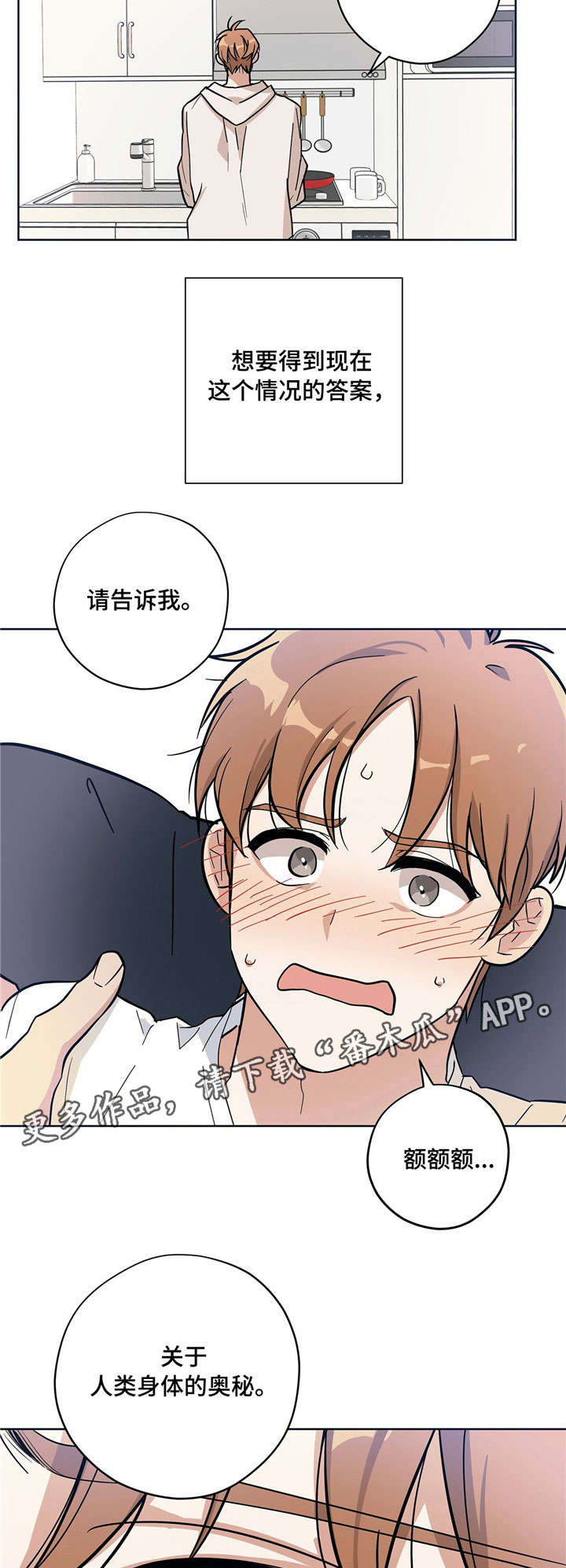 逃婚王妃电视剧免费看漫画,第8章：人体奥秘3图