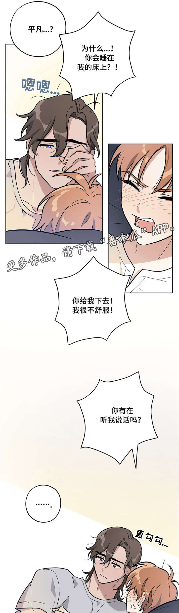 逃婚女配不跑了小说漫画,第8章：人体奥秘3图