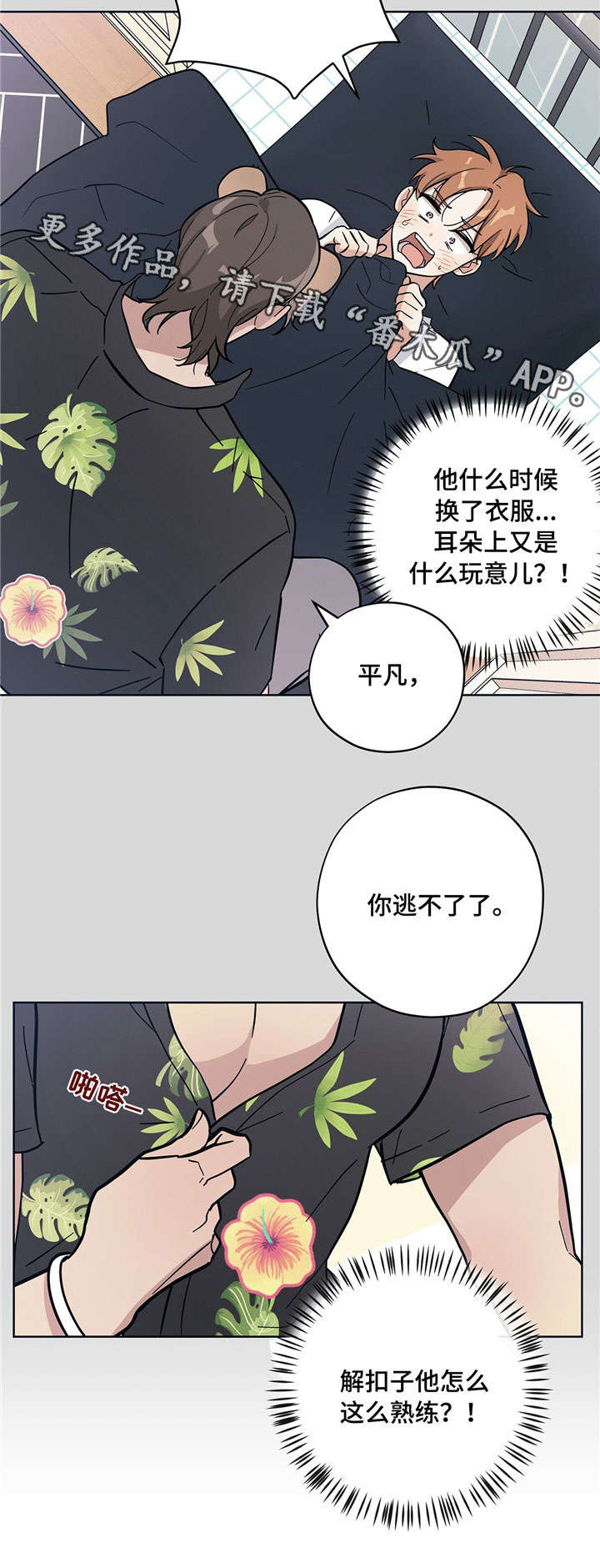 逃婚王爷追逃妃全文免费阅读正版漫画,第8章：人体奥秘3图