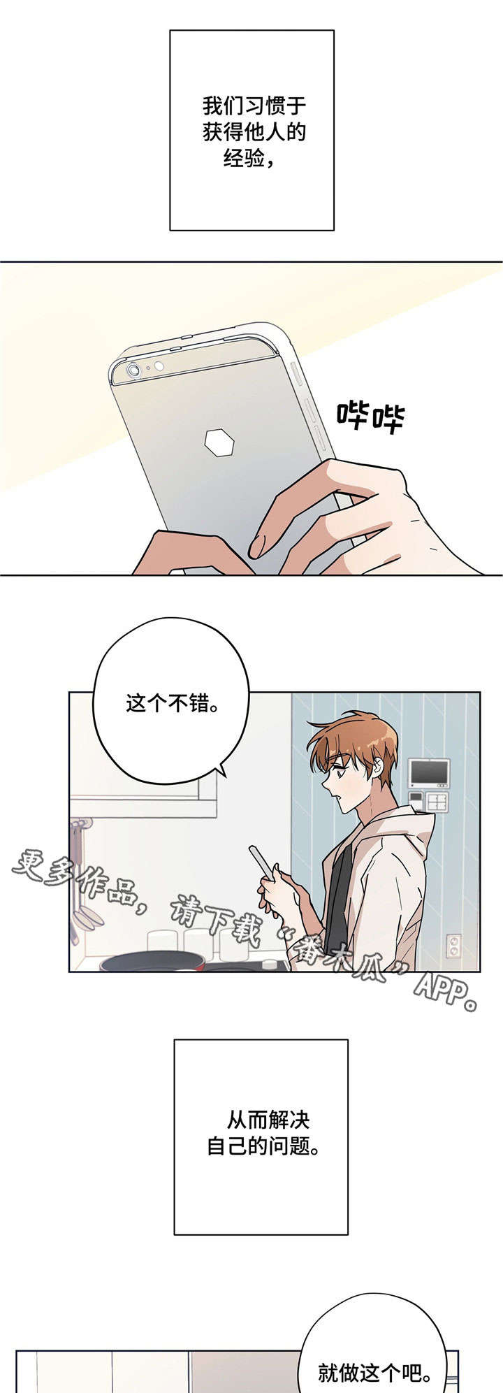 逃婚王妃电视剧免费看漫画,第8章：人体奥秘2图