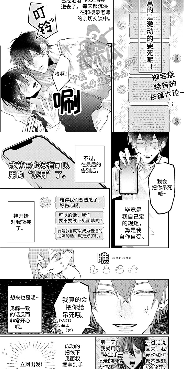 路人女主逆袭漫画免费漫画,第7话5图