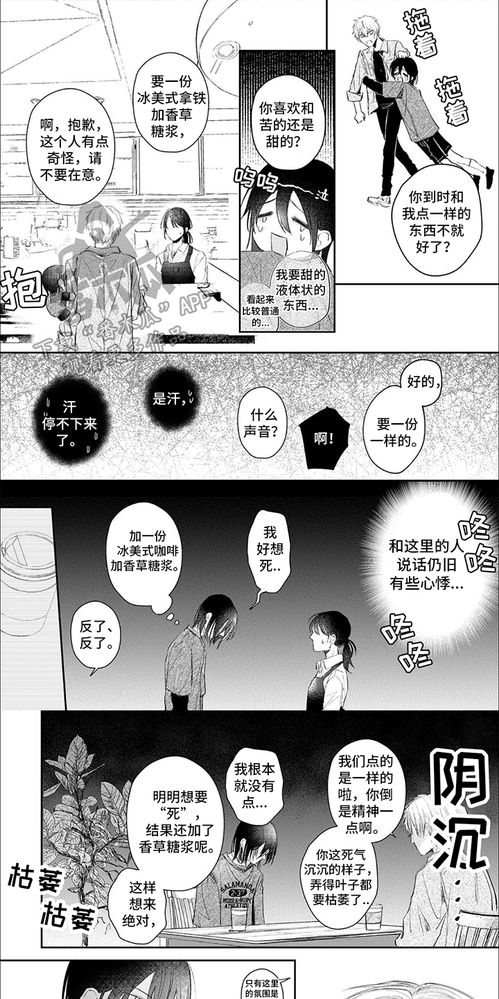 路人主角的养成方法漫画,第4话1图