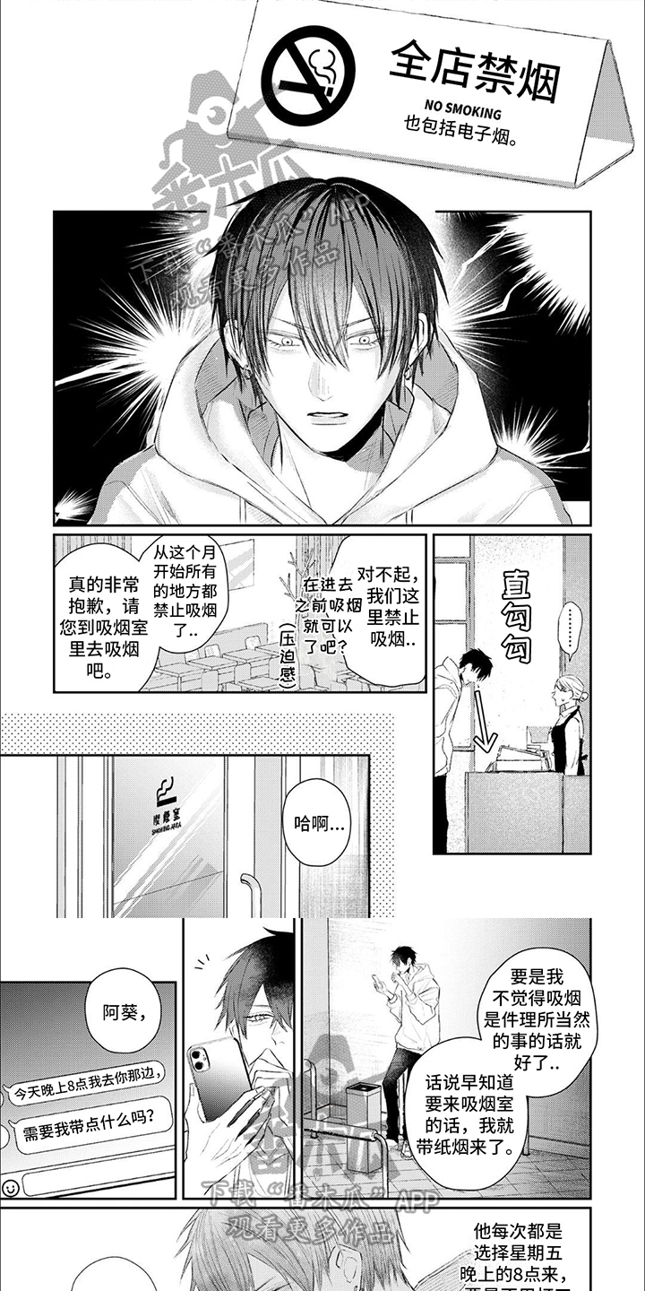 路人角色很不友好小说第十二卷漫画,第10话1图