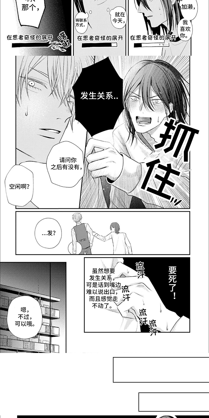 路人角色不友好漫画,第1话3图