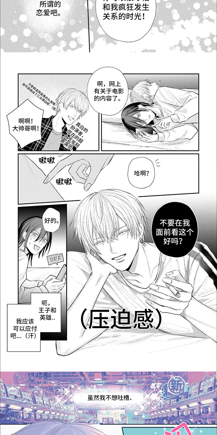 挑战成功逆袭主角的路人漫画,第3话3图