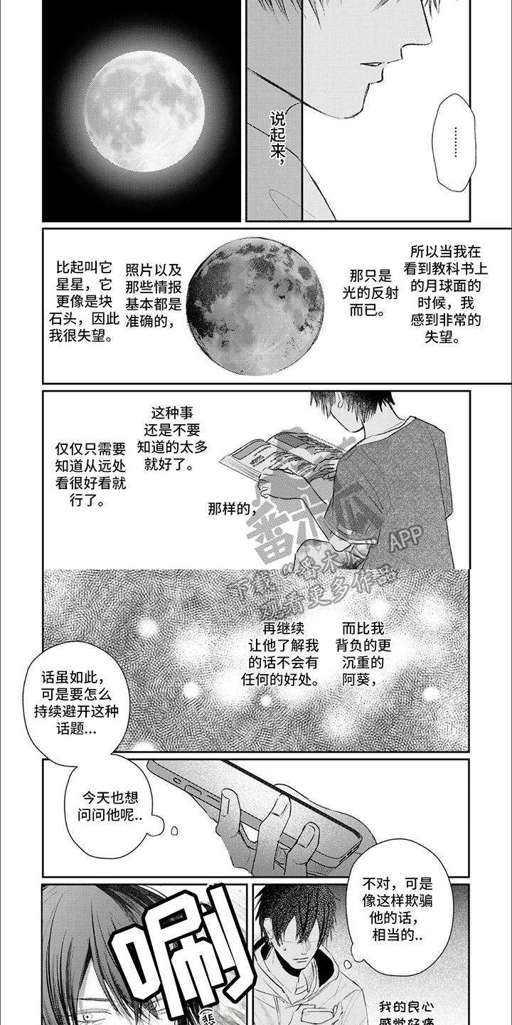 路人角色很不友好小说第十二卷漫画,第10话4图