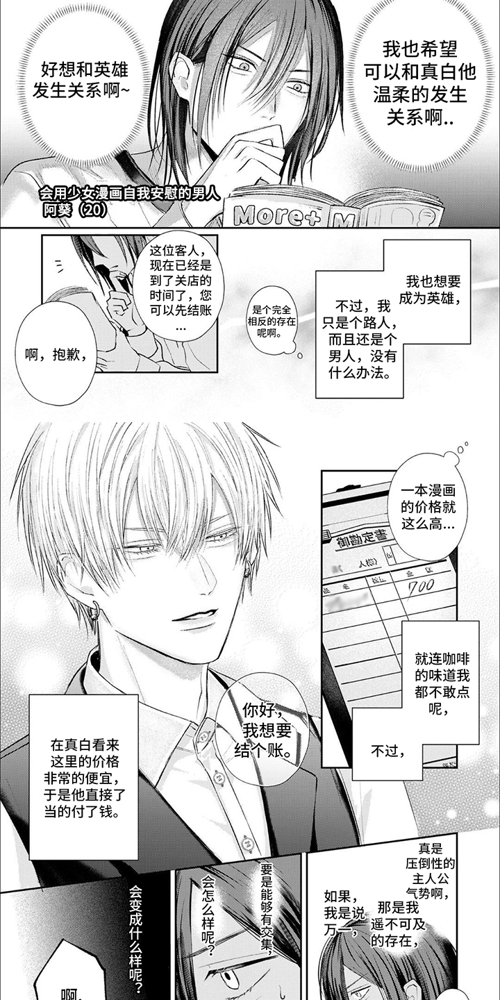 路人角色不友好漫画,第1话2图