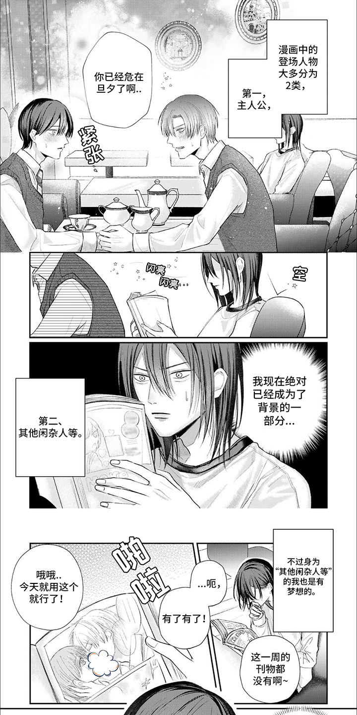 路人角色不友好漫画,第1话1图