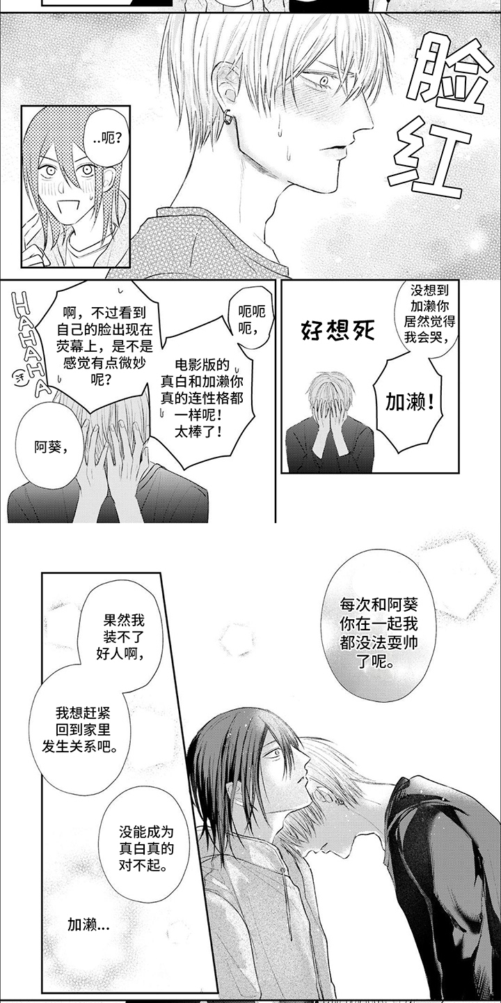 路人角色逆袭漫画,第2话5图