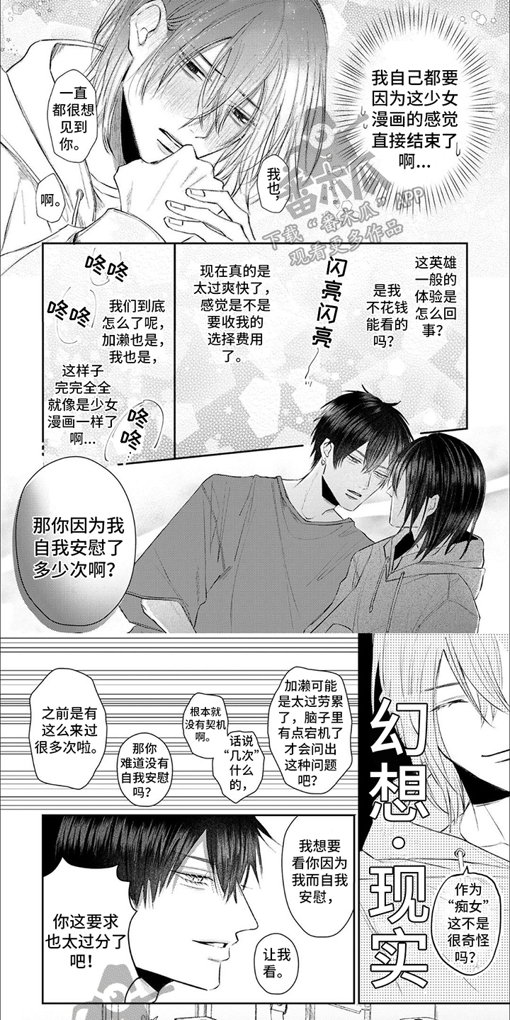 路人角色逆袭漫画,第6话1图