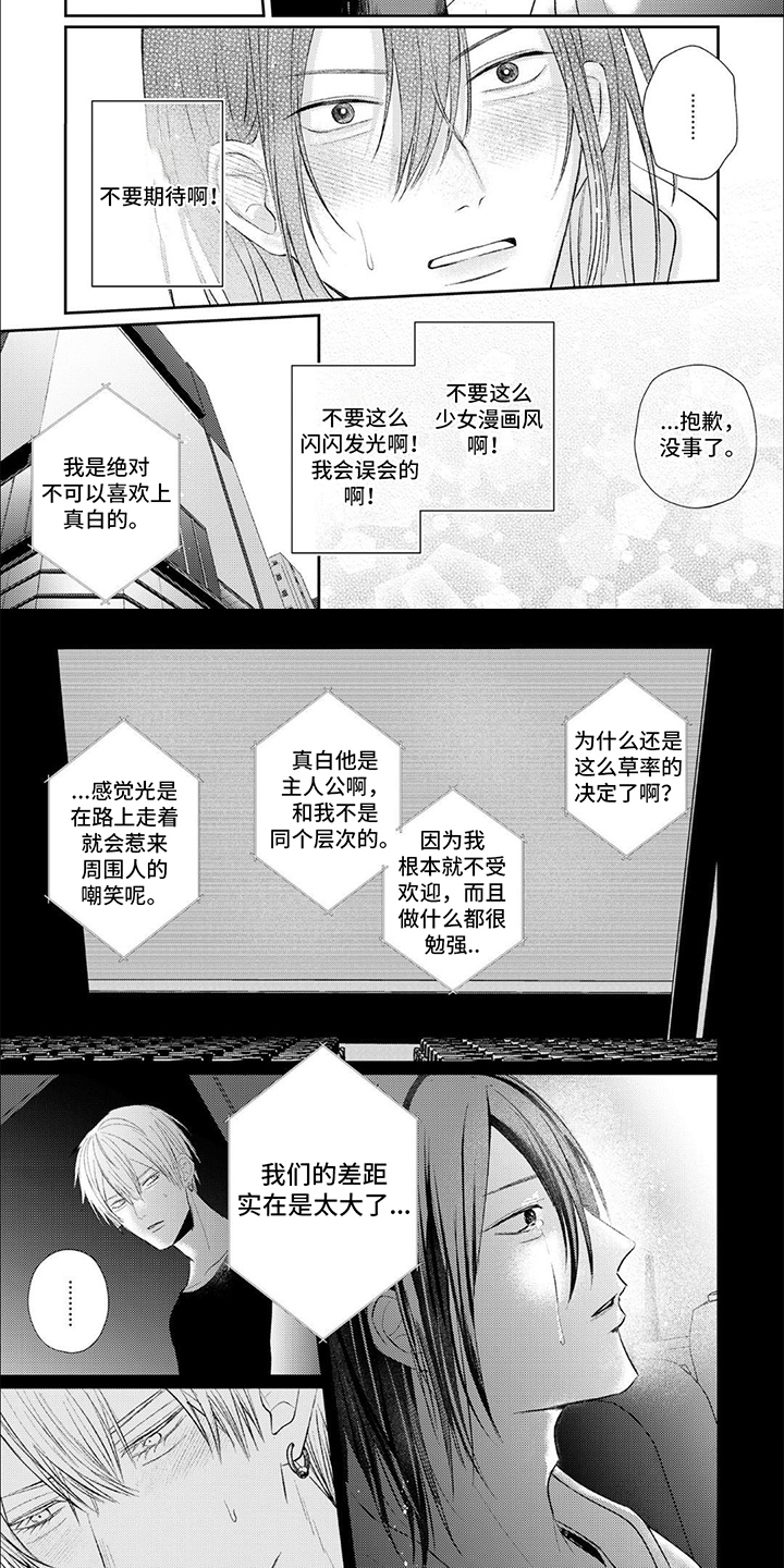 路人角色逆袭漫画,第2话3图