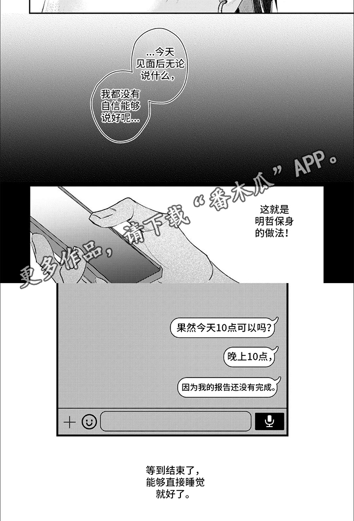 路人角色很不友好小说第十二卷漫画,第10话2图