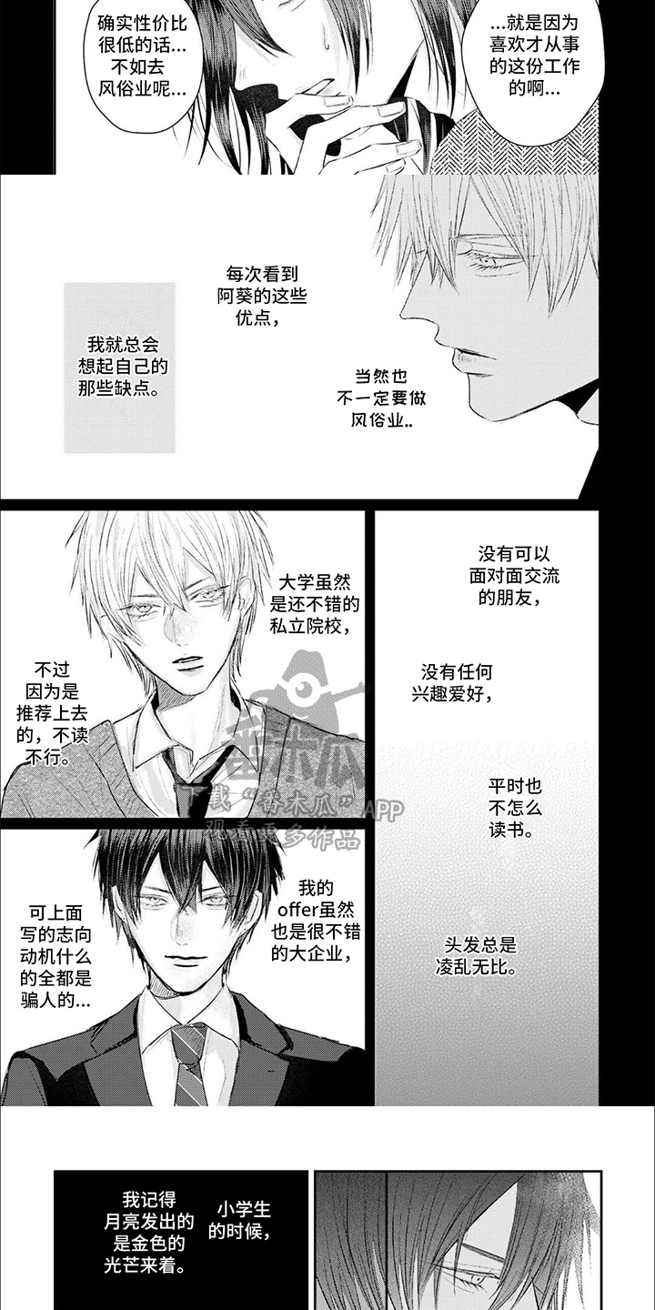 路人角色很不友好小说第十二卷漫画,第10话3图