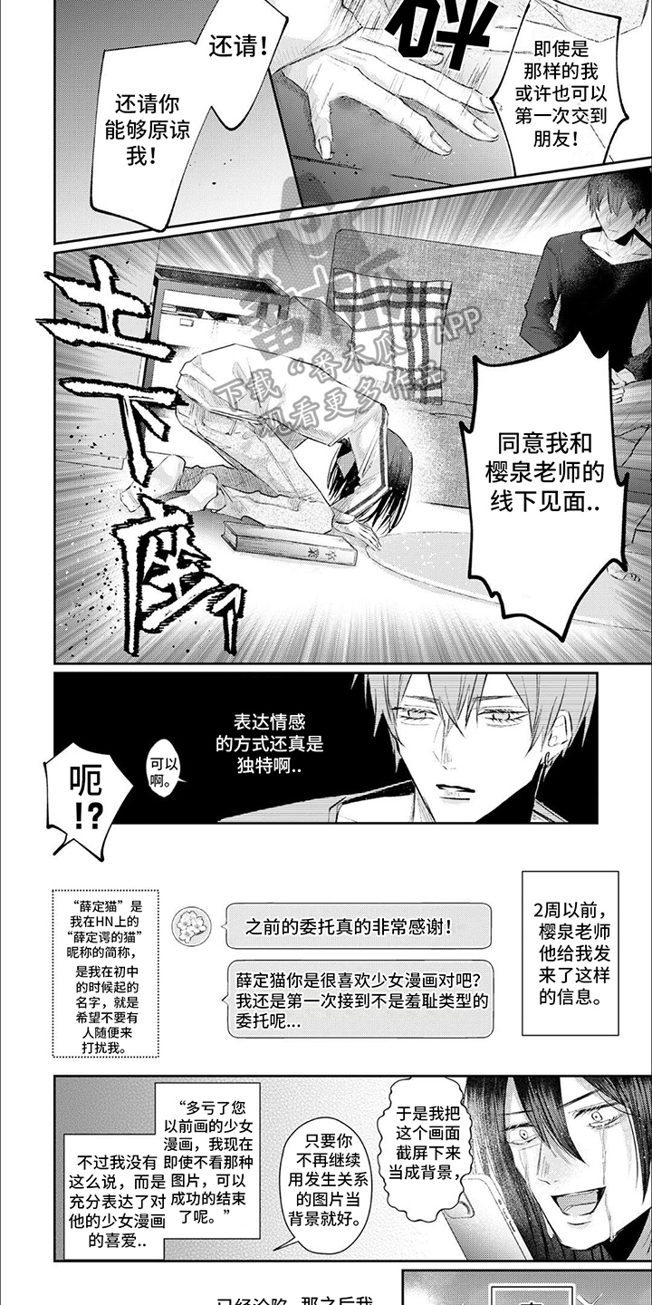 路人女主逆袭漫画免费漫画,第7话4图